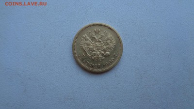 5 рублей 1900г. фз оценка. - DSC01515.JPG