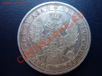 Монета Рубль 1853г.КРАСИВАЯ  предпродажная оценка - MEMO0002.JPG