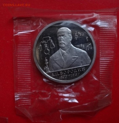 1 рубль Россия 1993 Бородин ПРУФ до 10.02.2016г 22-00 - DSC08499.JPG