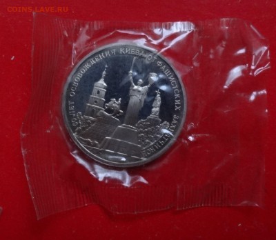 3 рубль Россия 1993 Освоб Киева ПРУФ до 10.02.2016г 22-00 - DSC08497.JPG