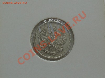 10 копеек 1913 - 10 коп 1913 2.JPG