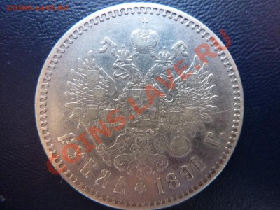 1 рубль-1891г на оценку. - MEMO0008.JPG
