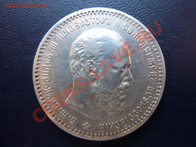 1 рубль-1891г на оценку. - MEMO0007.JPG