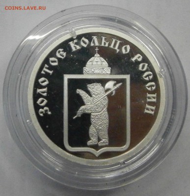 Сувениры Золотое кольцо России. Серебро. - P2090041.JPG