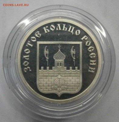 Сувениры Золотое кольцо России. Серебро. - P2090043.JPG