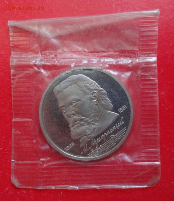 1 рубль СССР 1989-1991 юб 8монет ПРУФ в зап до 10.02.16 22-0 - DSC08389.JPG