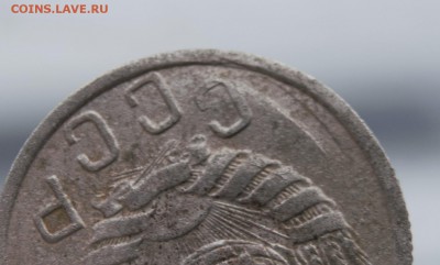 15 копеек 1946г брак или не брак - _DSC7740