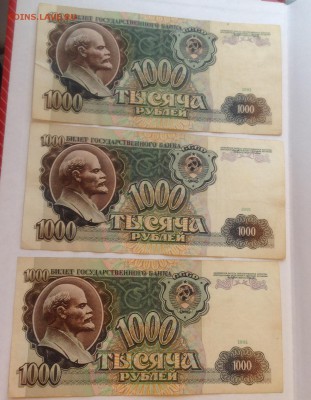 1000 рублей 1991 года 3шт Окончание:  10.02 в 22:00 - IMG_3847.JPG
