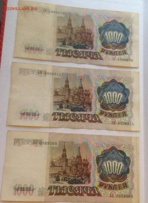 1000 рублей 1991 года 3шт Окончание:  10.02 в 22:00 - IMG_3851.JPG