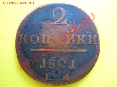2 копейки 1801ем до 11.10.10. в 22.00 мв - PA100024.1
