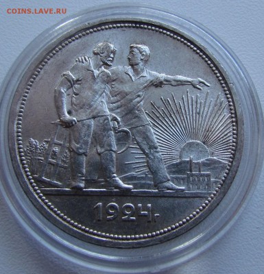 1 рубль 1924г. штемпельный до 11.02.2016г. в 22:30мск. - IMG_2067.JPG