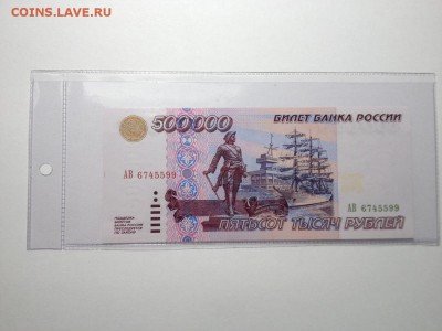 500000 рублей-1995 года-пресс - 2