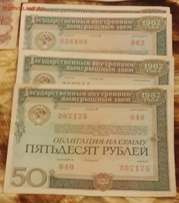 Облигации. 1956,1982,1992. 12 шт.До 12.02.2016 в 22.02 - 20160203_175142-1