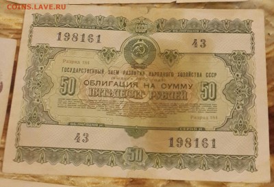 Облигации. 1956,1982,1992. 12 шт.До 12.02.2016 в 22.02 - 20160203_175157-1-1