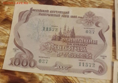 Облигации. 1956,1982,1992. 12 шт.До 12.02.2016 в 22.02 - 20160203_175200-1