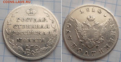 25копеек 1810 г - 33333