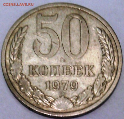 Монеты СССР. 50 коп. 1979 г. VF-XF - IMG_20160208_114602