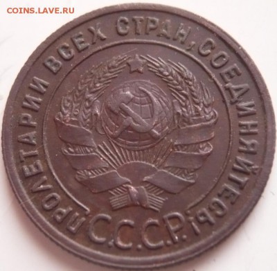 1 коп. 1925 г. до 22-00.12.02.16 г. мск - P1350025.JPG