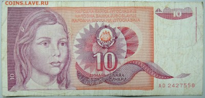 ЮГОСЛАВИЯ - 10 динаров 1990 г. до 14.02 в 22.00 - DSCN2872.JPG