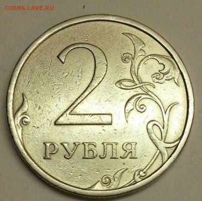 2 рубля 1999 +.  До 12.02.2016  22:00 МСК - № 541 Р