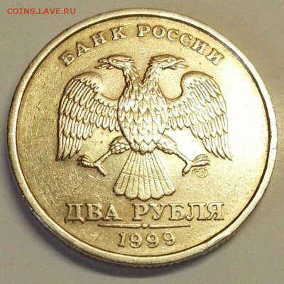 2 рубля 1999 +.  До 12.02.2016  22:00 МСК - № 609 А
