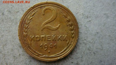 2 копейки 1941г.узлы Ж предпродажная оценка и спрос - file