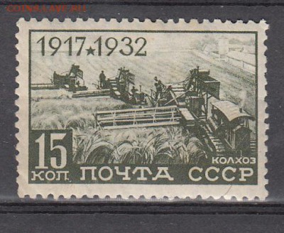 СССР 1932 годовщина Октября - 366