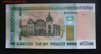 Беларусь, 200.000 рублей UNC. до 13.02 22.00 - 1