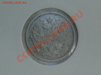 20 копеек 1910-12г.г. - 20 коп 1910 2.JPG