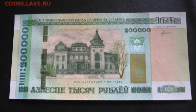 Беларусь, 200.000 рублей UNC-2. до 13.02 22.00 - 99