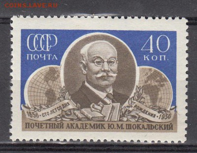 СССР 1956 Шокальский - 373