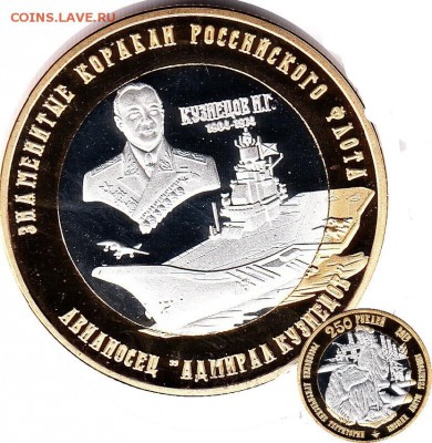 Монеты с Корабликами - 250 рублей 2015 г. Авианосец Адмирал Кузнецов