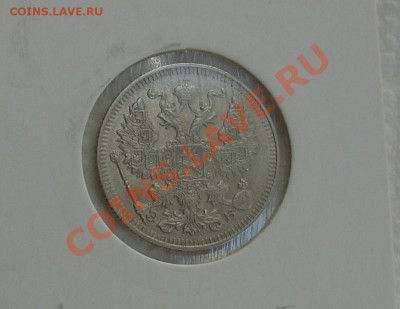 20 копеек 1910-12г.г. - 20 коп 1912 2.JPG