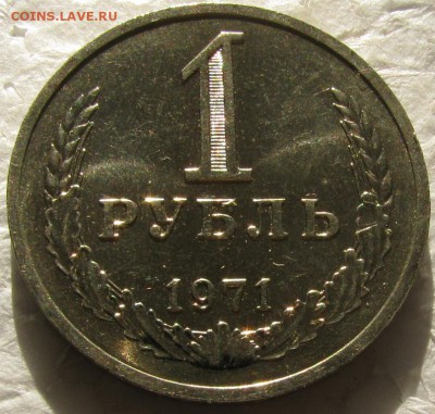 1 рубль 1971г. UNC с 200р. до 09.02.2016г. 22:00 - 004.JPG