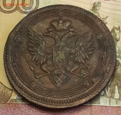 Кольцевые 5 копеек 1806. Е.М. Отличная. До 12.02.2016  в 22. - 20160208_174950-1