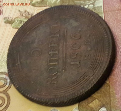 Кольцевые 5 копеек 1806. Е.М. Отличная. До 12.02.2016  в 22. - 20160208_175106-1