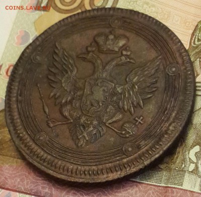 Кольцевые 5 копеек 1806. Е.М. Отличная. До 12.02.2016  в 22. - 20160208_175124-1