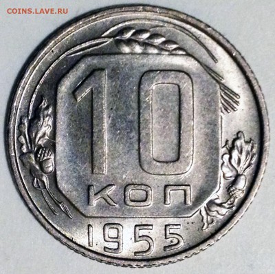 10 копеек 1955 ЛЮКС! до 11.02.16 22-00 Москва - 2016-02-08 17-57-52.JPG