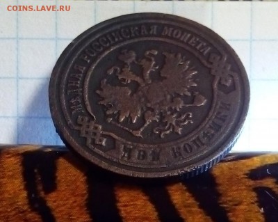 2 копейки 1903г до 14.02.16г в 22 00 - 4.JPG