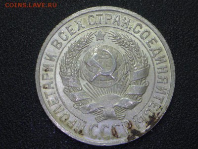 15 копеек 1925 года (штемп.блеск) - 0rGOZ85XoRM