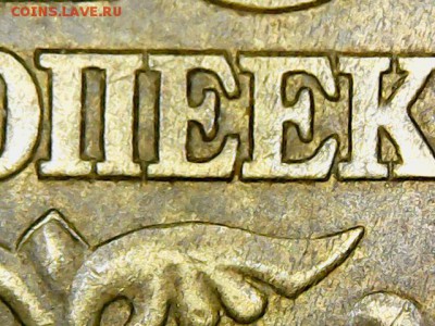 10 коп 2003 СП шт.2.1А - редкая по А.С. - 2016-02-08_0002_0X