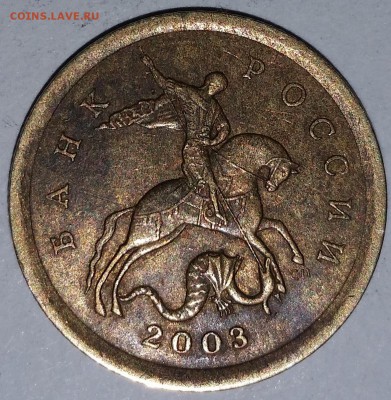 10 коп 2003 СП шт.2.1А - редкая по А.С. - 20160208_195304