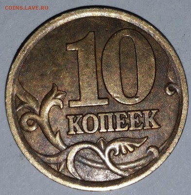 10 коп 2003 СП шт.2.1А - редкая по А.С. - 20160208_195319