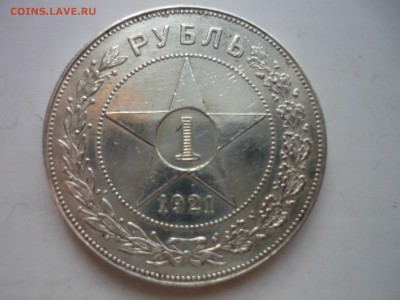 рубль 1921г аг - ку1