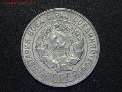 20 копеек  1930 года (штемп.блеск) - Pm3uFwzrKlc