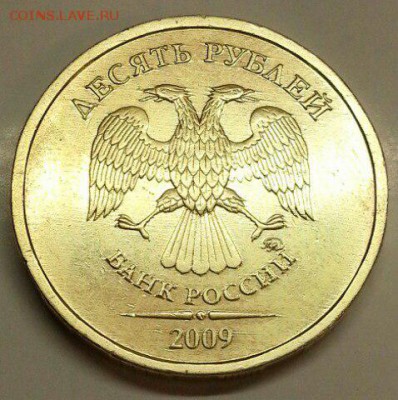 10 рублей 2009 г.  шт.Д2 !!!  До 12.02.2016  21:00  МСК - № 629 А