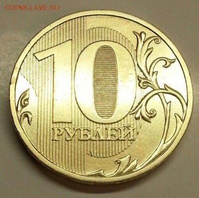 10 рублей 2009 г.  шт.Д2 !!!  До 12.02.2016  21:00  МСК - № 629 Р