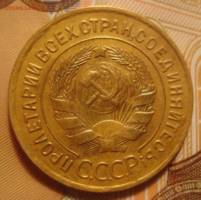 3 копейки 1935 года, узлы Г??? - DSC04388.JPG