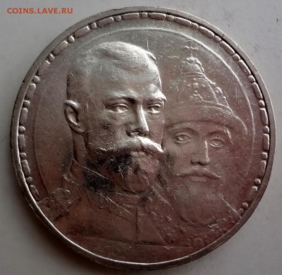 1 рубль 1913 "300 лет дому Романовых" (плоский) до 12.02.201 - DSC06834.JPG