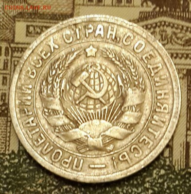 15 копеек 1931. Хорошая. До 12.02.2016 в 22.00 - 20160208_184755-1